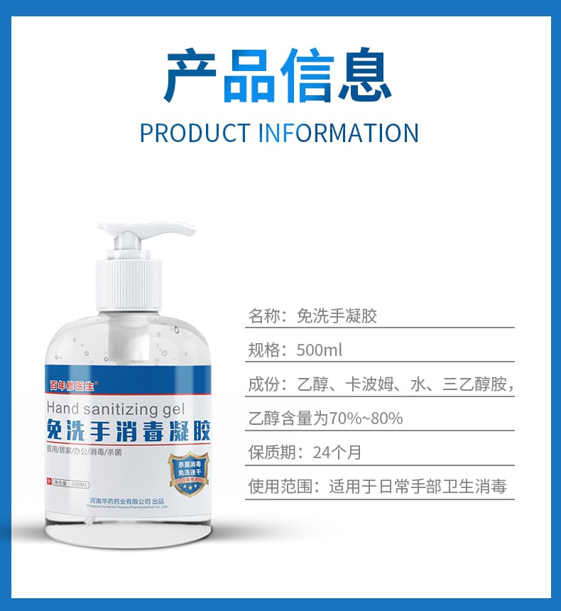 华药（Huayao） 百年修医生 免洗手消毒凝胶 500ml （圆瓶）